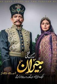جیران