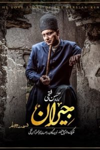 جیران قسمت 40