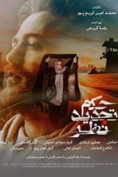 حکم تجدید نظر