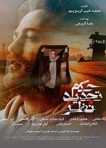 حکم تجدید نظر