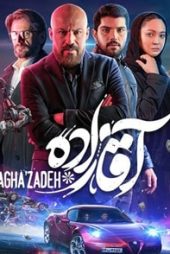 آقازاده