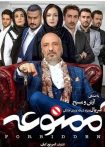 ممنوعه