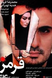 قرمز