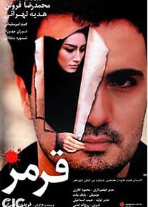 قرمز