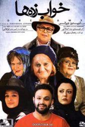 خواب‌زده‌ها