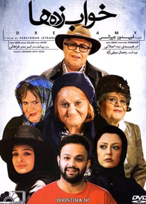 خواب‌زده‌ها