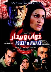 خواب و بیدار