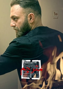 مترجم قسمت 10