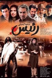 رئیس