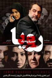 تعبیر وارونه یک رؤیا