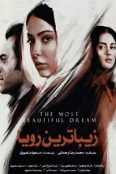 زیباترین رویا