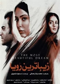 زیباترین رویا