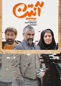 آنتن
