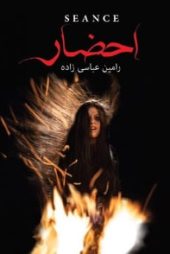 احضار