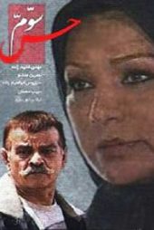 حس سوم