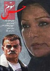 حس سوم