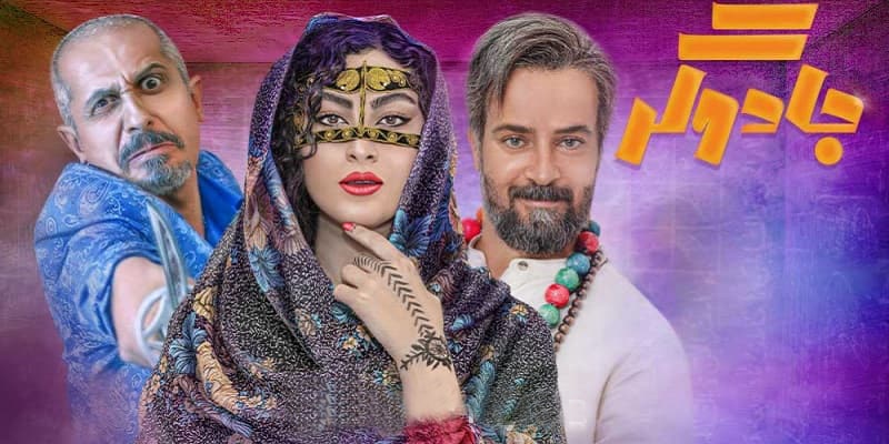 جادوگر سریال