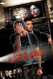 متروپل