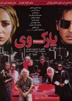 پارک وی