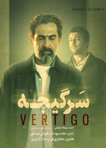سرگیجه