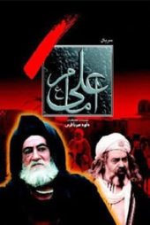 امام علی (ع )