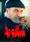 سقوط