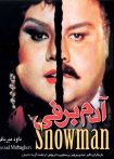 آدم برفی