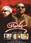 بی گناهان
