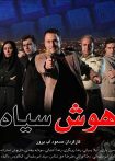 هوش سیاه