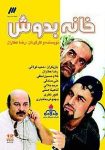 خانه به دوش