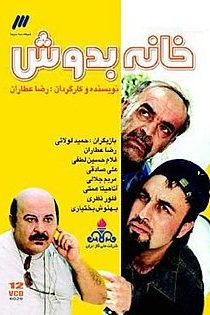 خانه به دوش