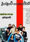 خط قرمز
