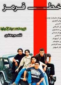 خط قرمز