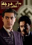 مدار صفر درجه