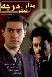مدار صفر درجه