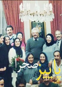 پاییز صحرا