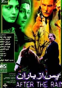پس از باران