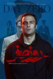 روز صفر