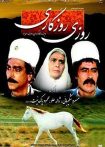 روزی روزگاری