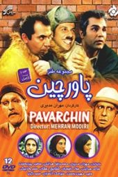 پاورچین