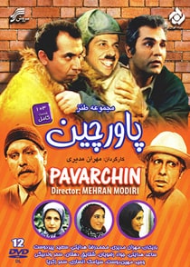 پاورچین