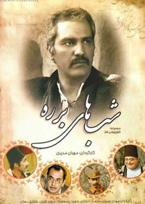 شب های برره