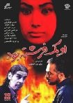 او یک فرشته بود