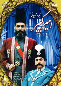 امیرکبیر