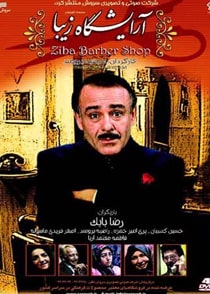 آرایشگاه زیبا
