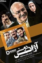 آژانس دوستی
