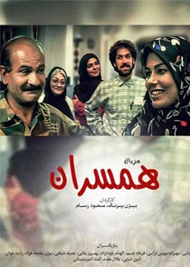همسران