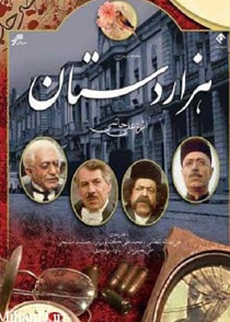 هزاردستان