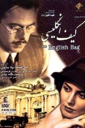 کیف انگلیسی