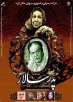 پدرسالار